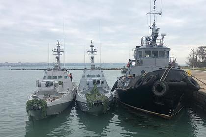 Украина сообщила о завершающем этапе передачи задержанных Россией кораблей